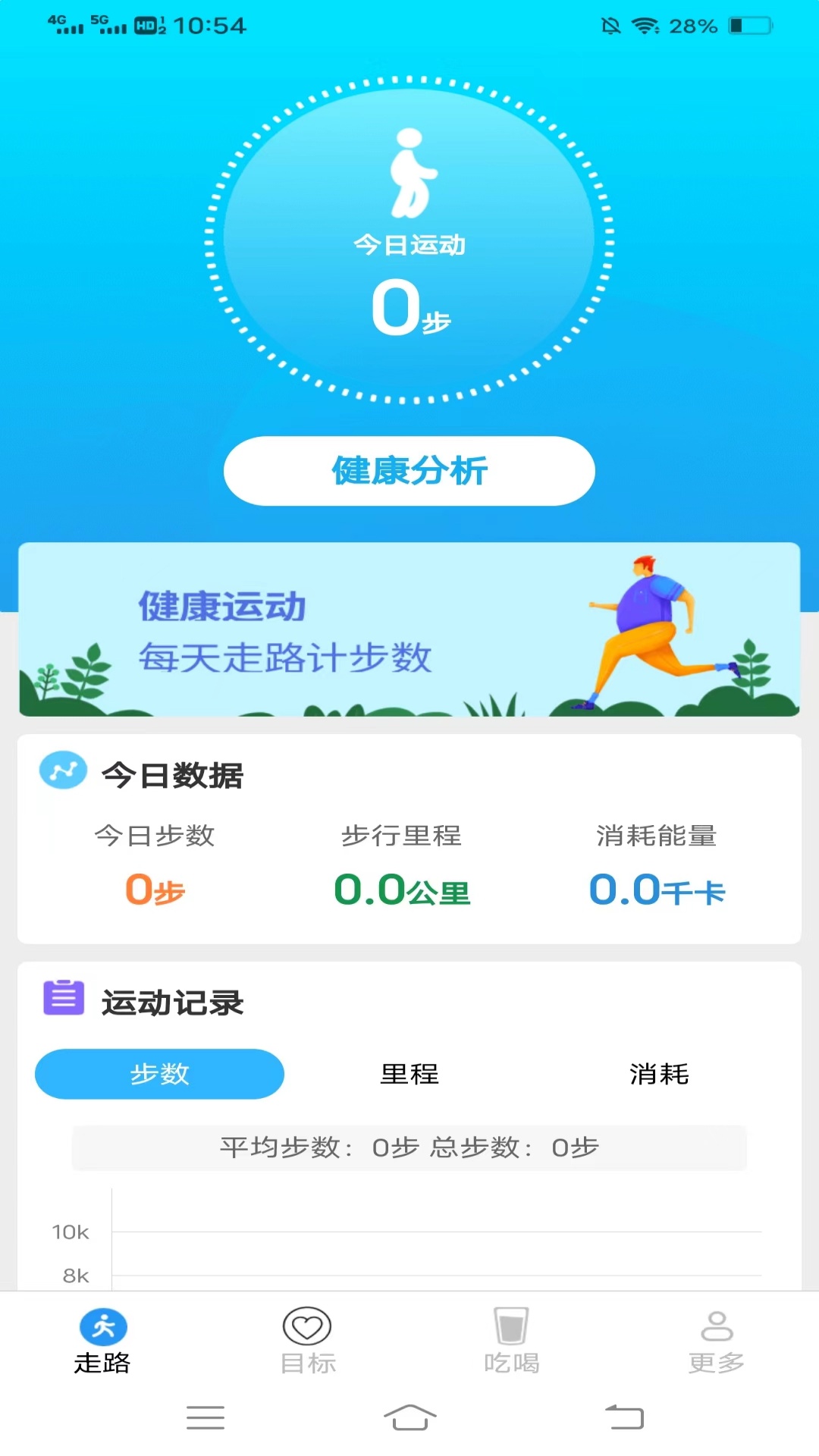 超级走路宝截图1