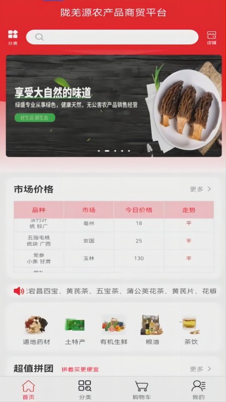 陇羌源农产品商贸平台截图1