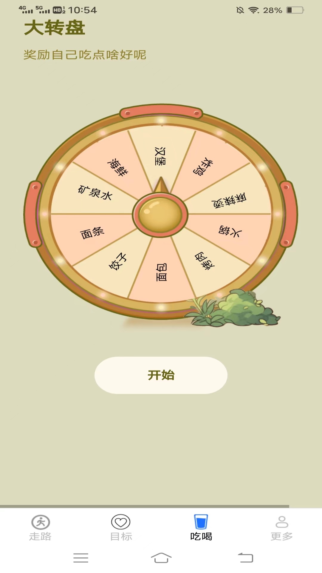 超级走路宝截图3