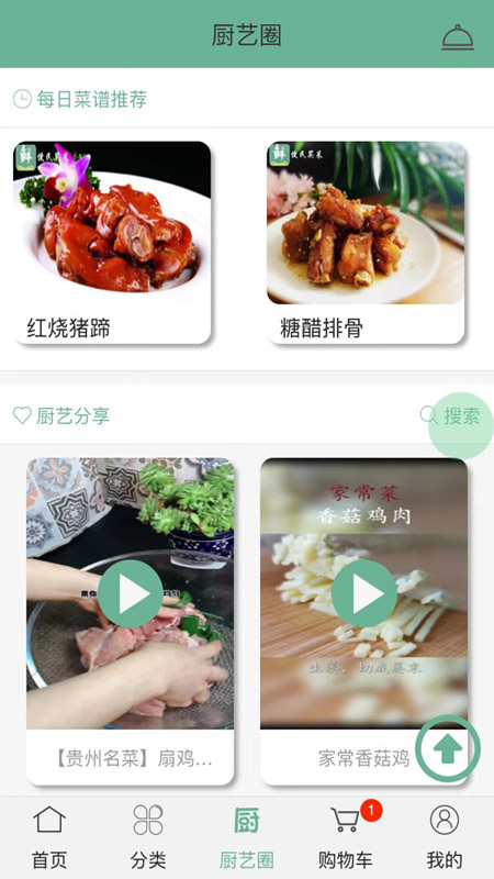 便民买菜截图3