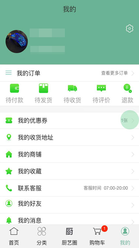 便民买菜截图4