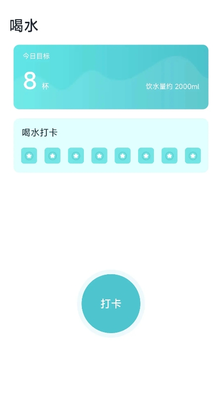 和曦计步器截图2