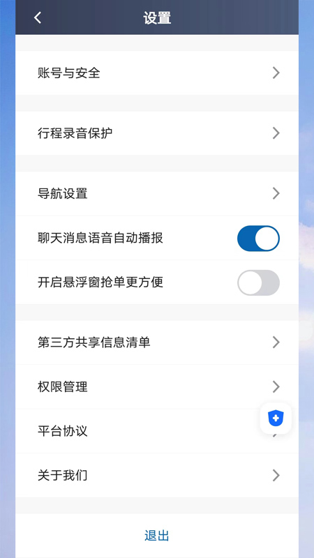 e车电驴司服端截图3