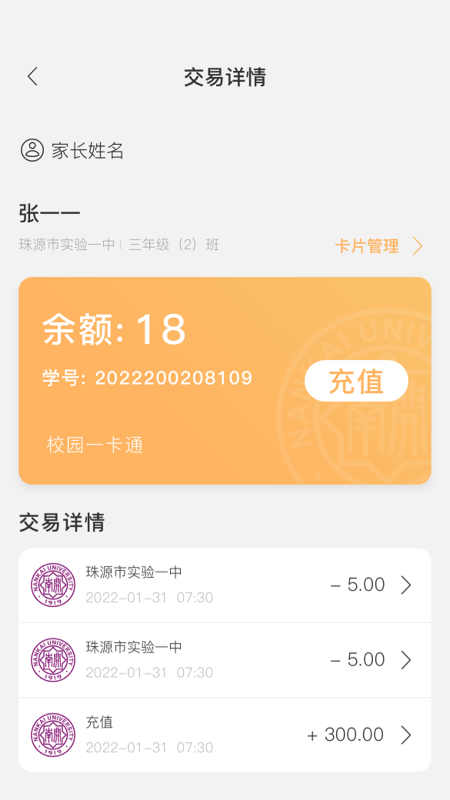 珠源一卡通截图2