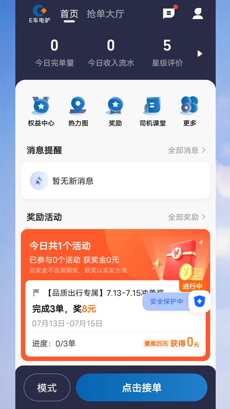 e车电驴司服端截图1