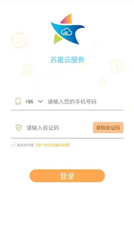 苏星云服务截图1