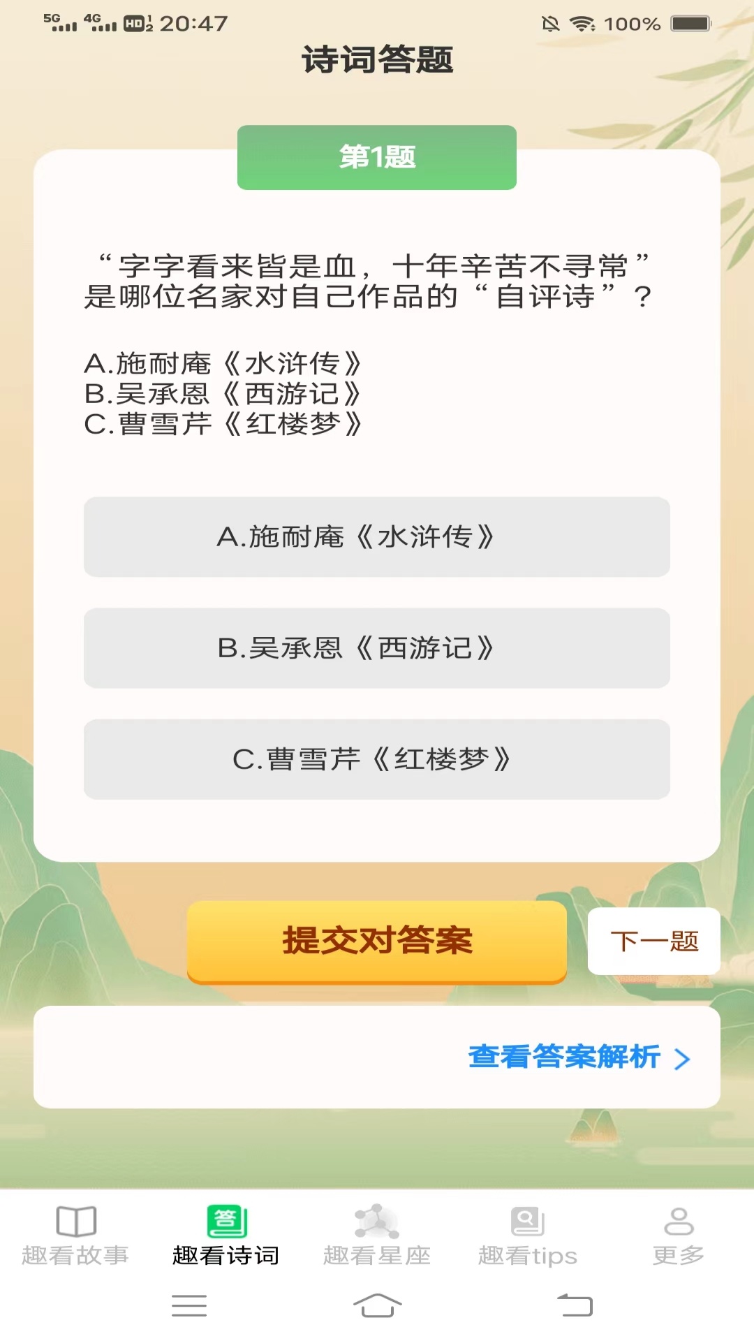 蜗居趣看截图3
