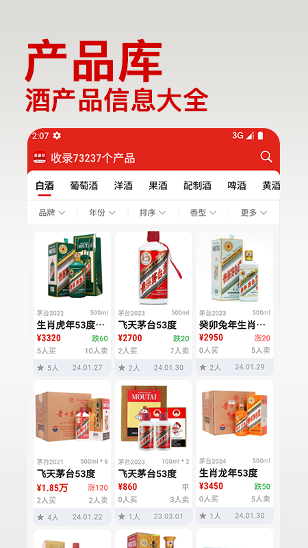 美酒邦截图2