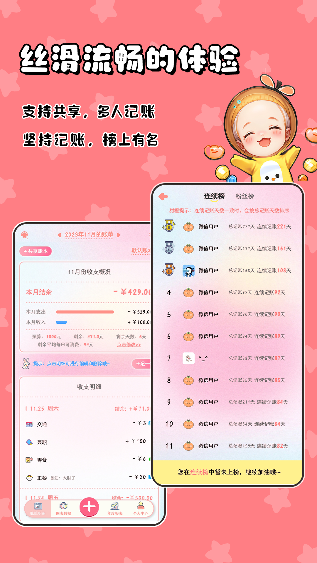 甜橙记账截图2
