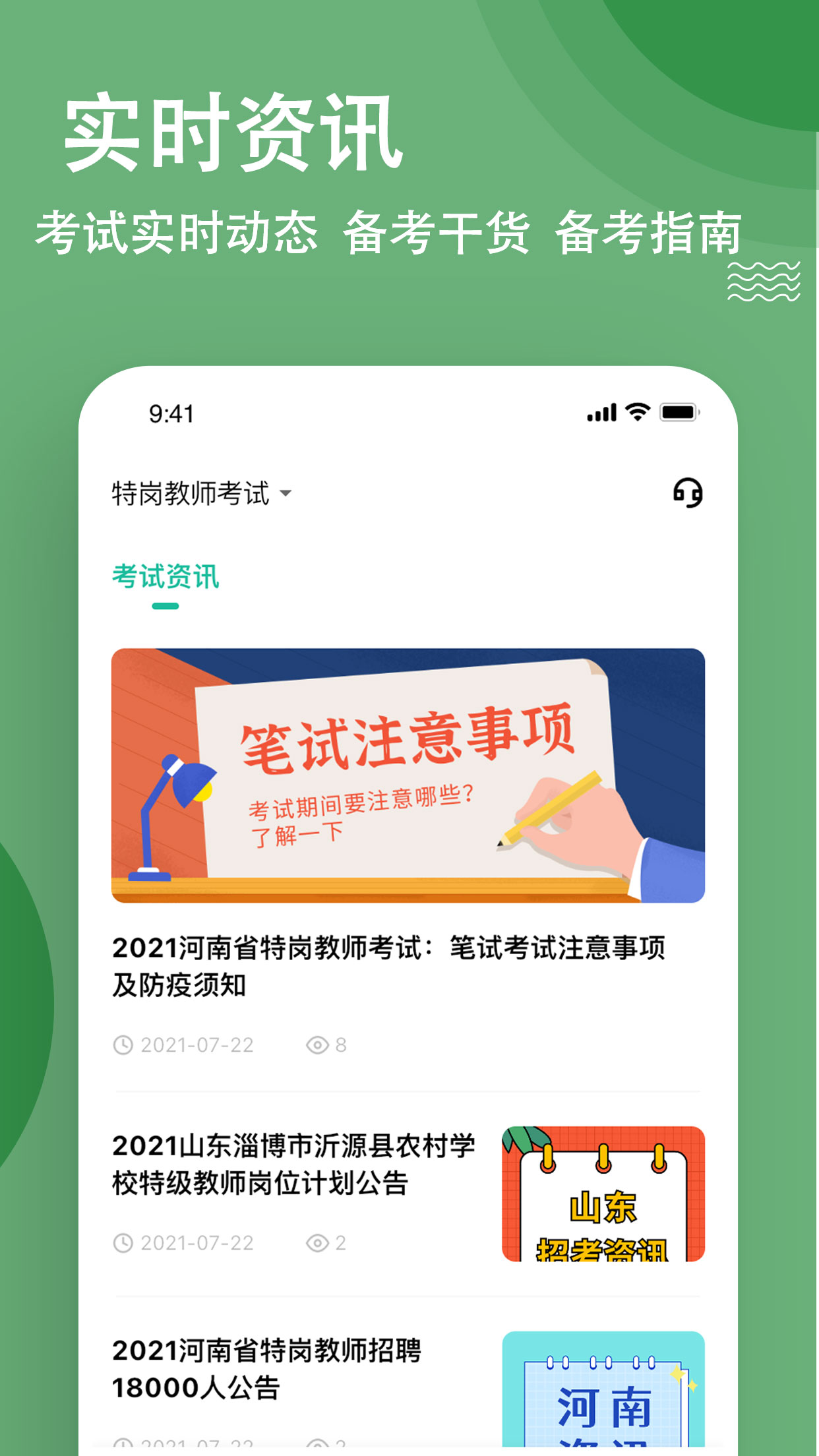 特岗教师练题狗截图5