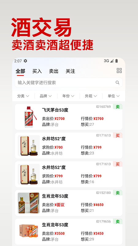 美酒邦截图3