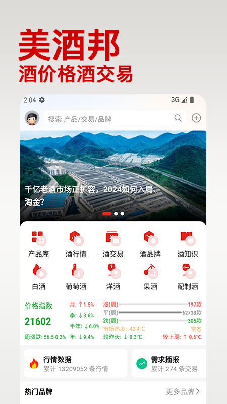 美酒邦截图1