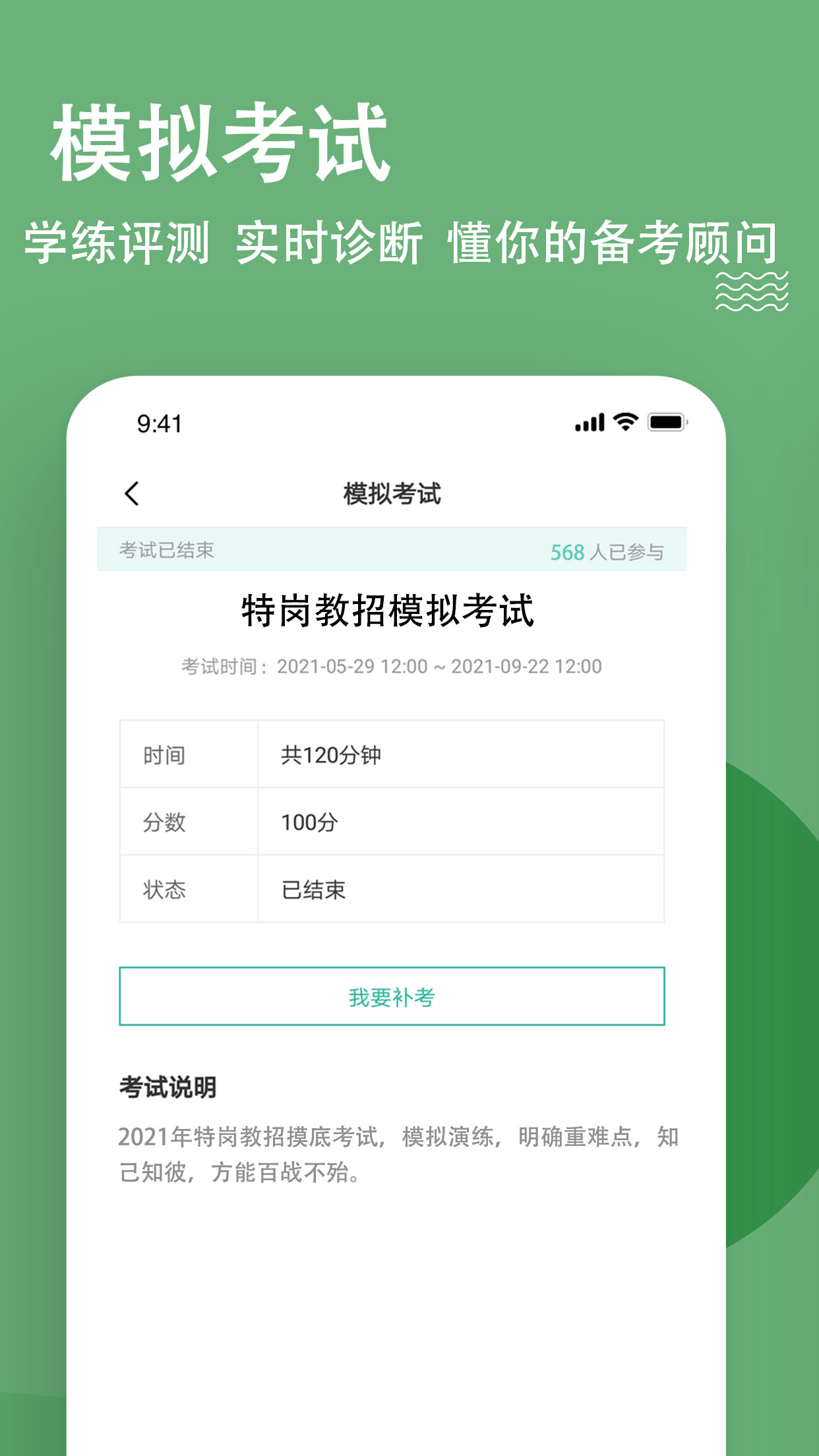 特岗教师练题狗截图4