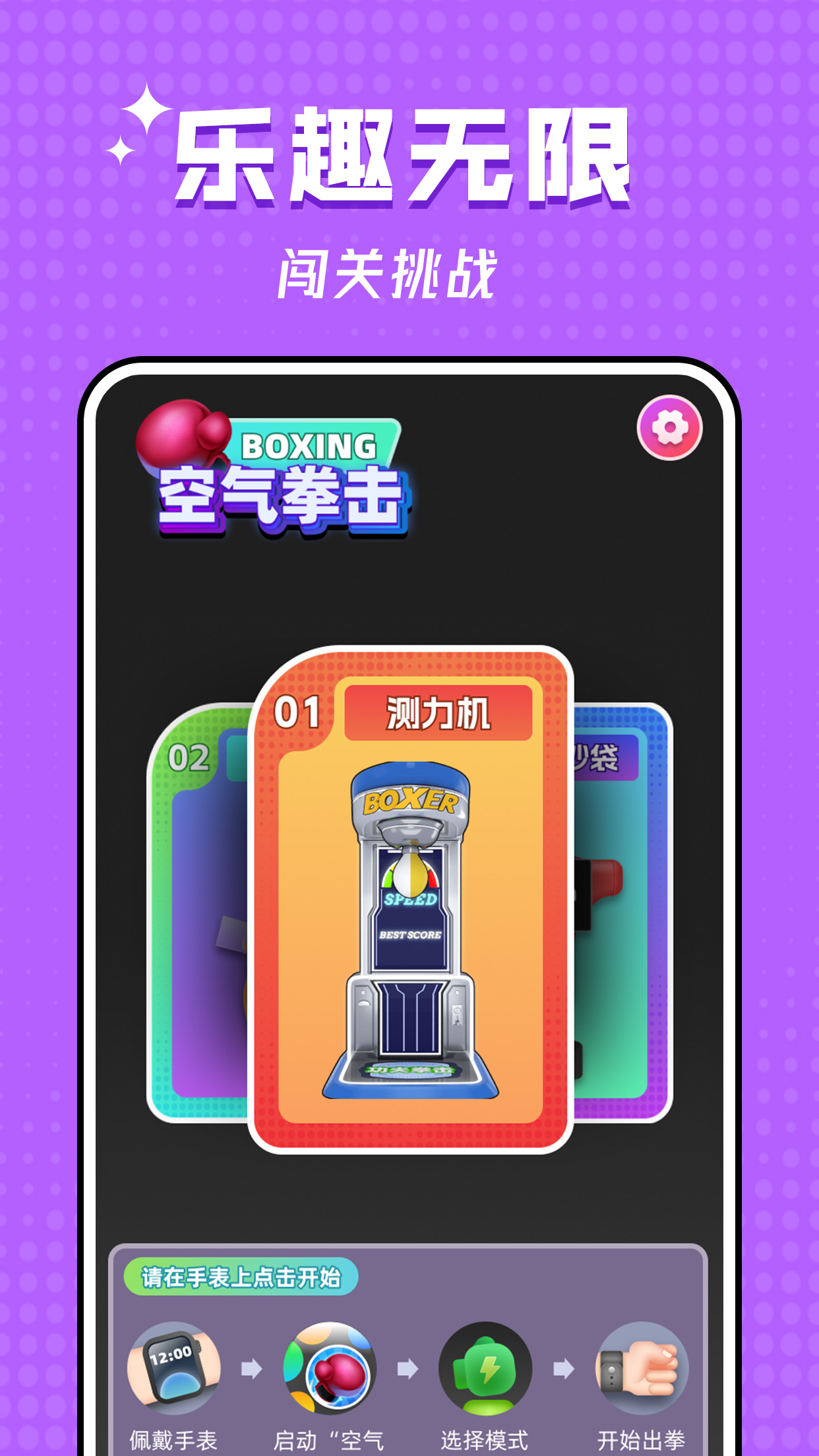 空气拳击截图3