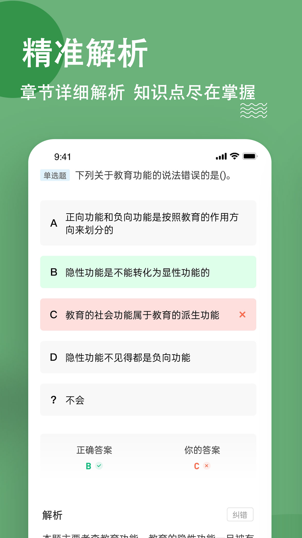 特岗教师练题狗截图3