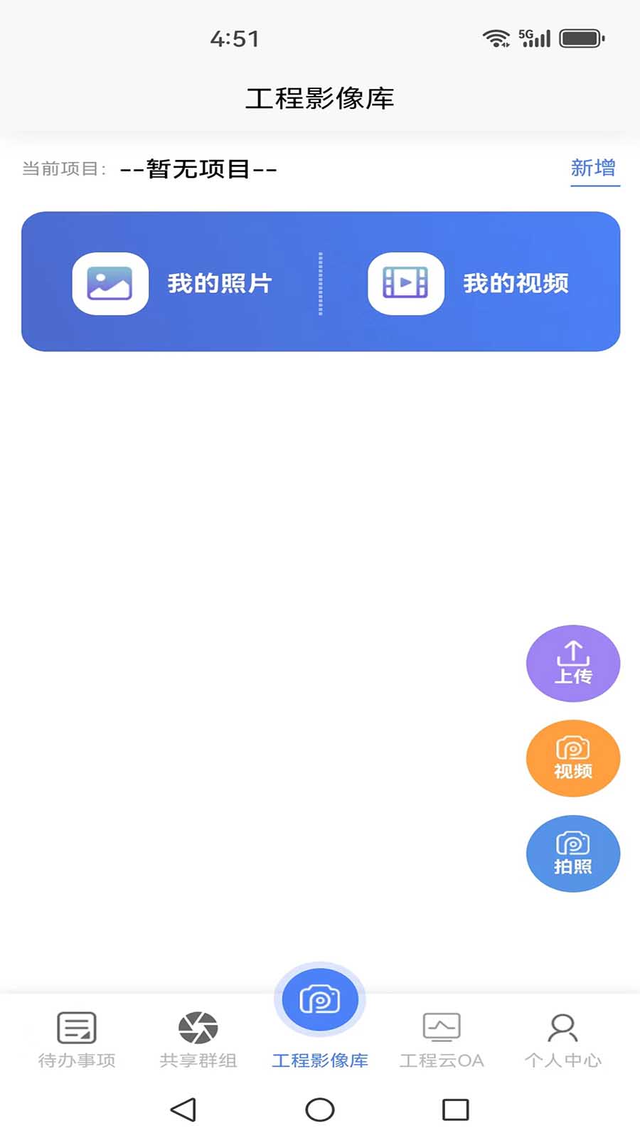 工程云相机截图3