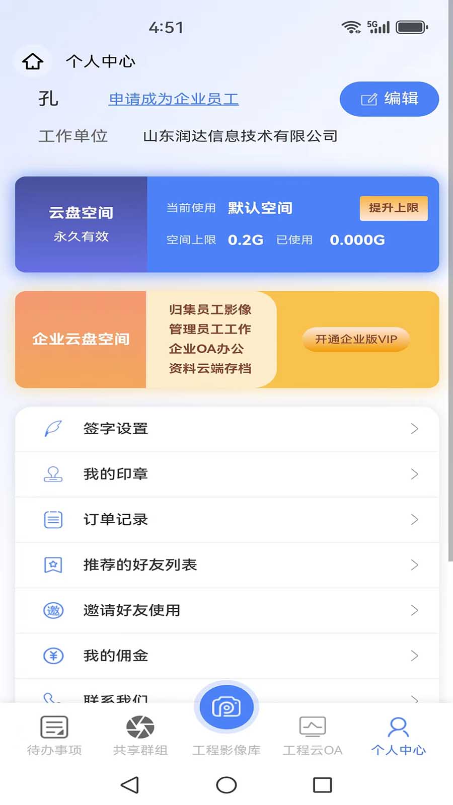 工程云相机截图4