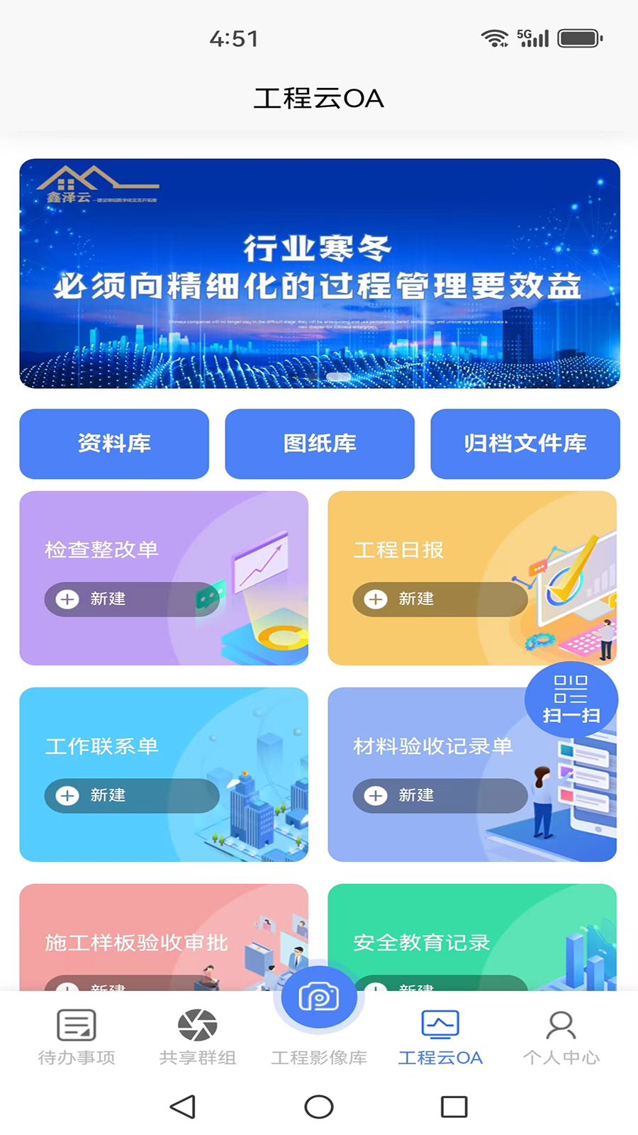 工程云相机截图1