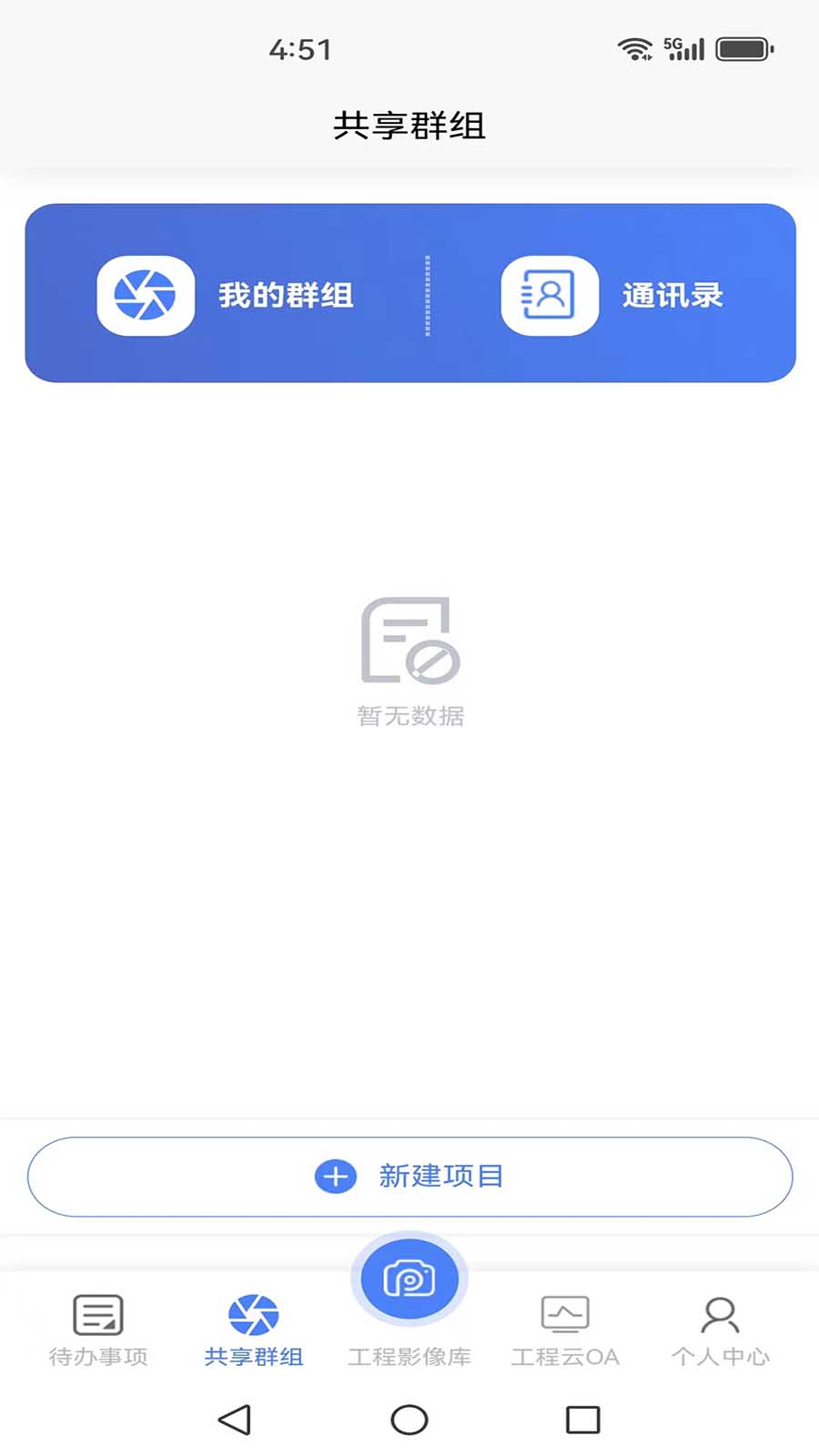 工程云相机截图2