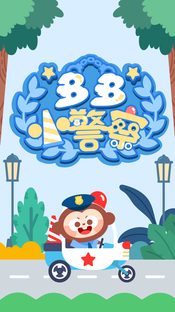 多多小警察截图1