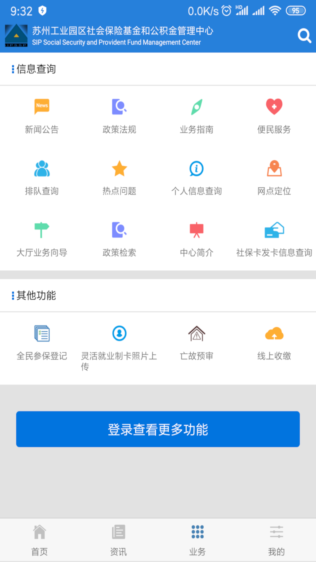 园区社保中心截图3