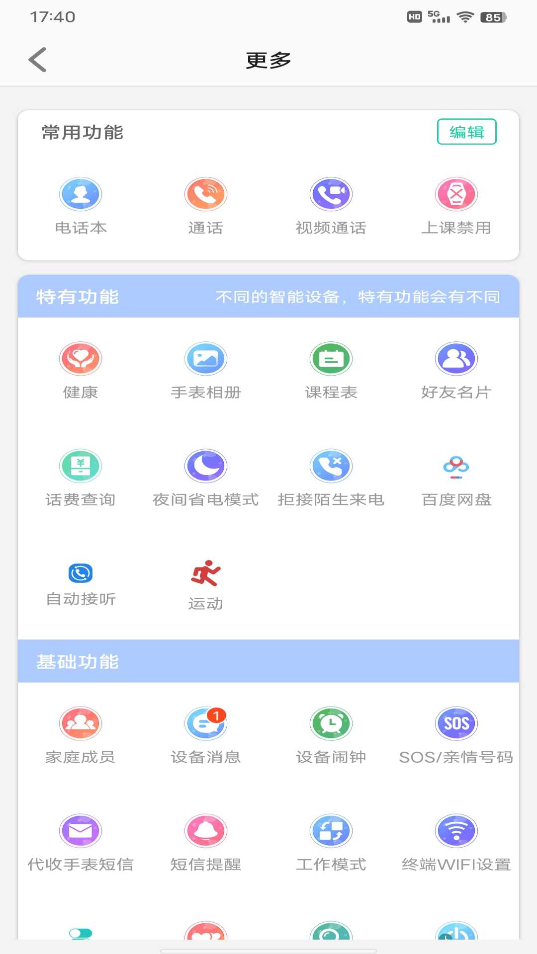 金立手表截图4