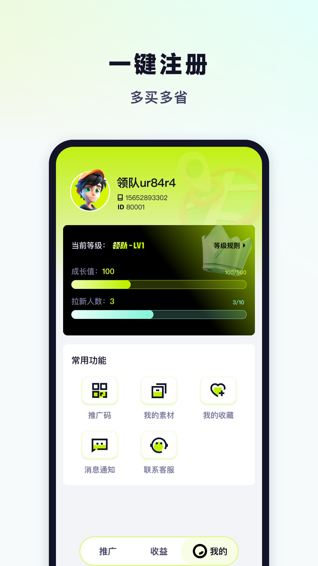 超领队截图4