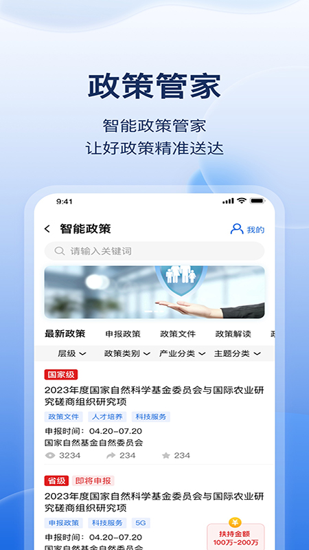 云数字园区截图4