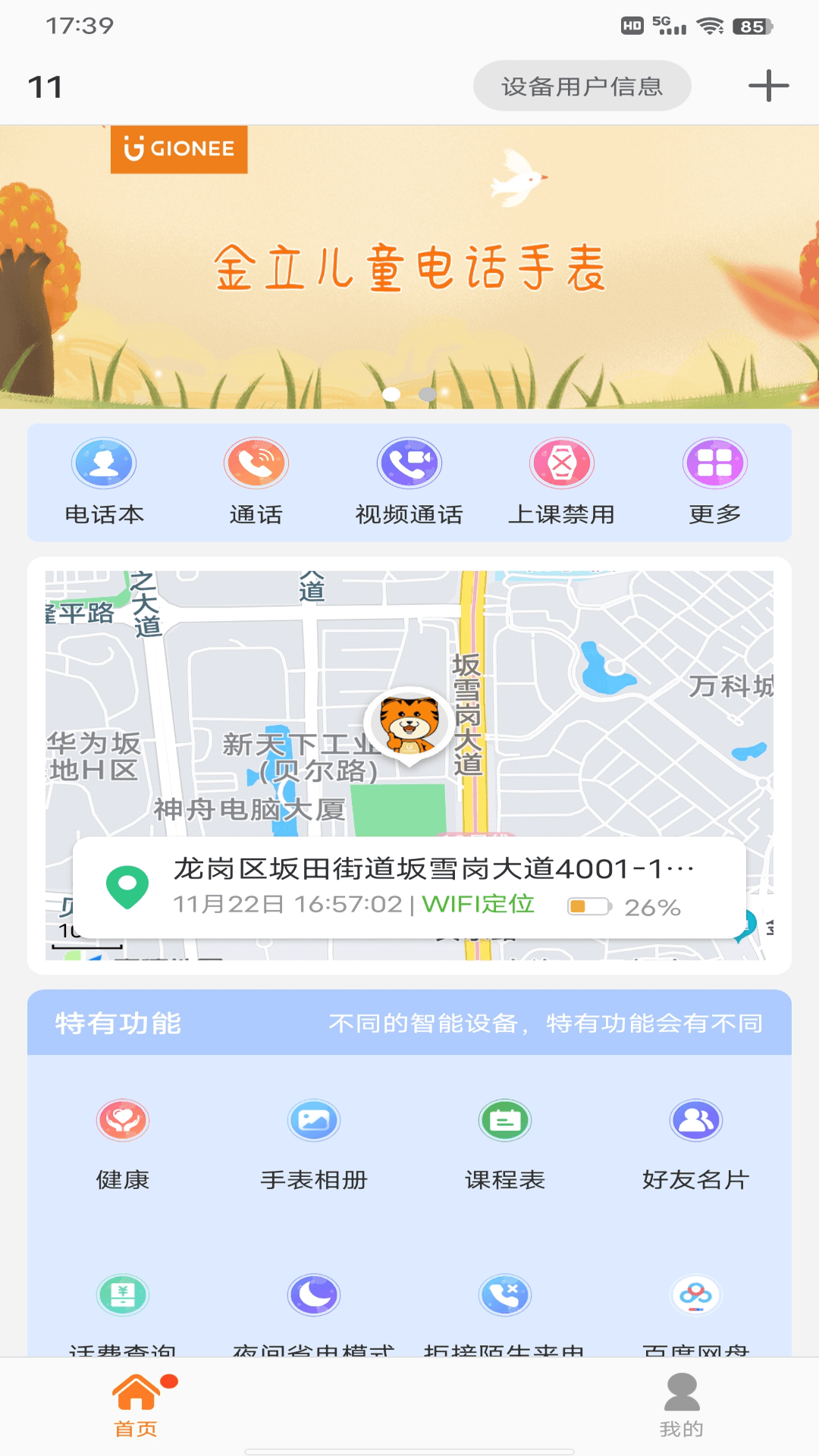 金立手表截图3