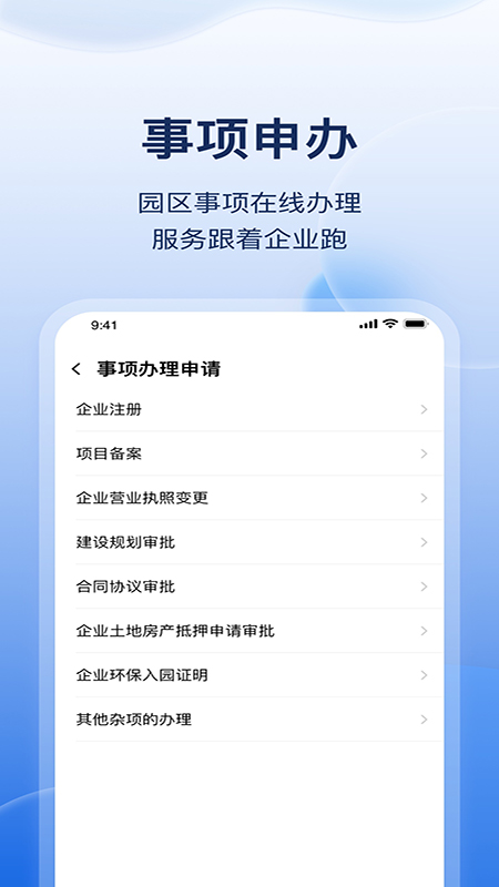 云数字园区截图5
