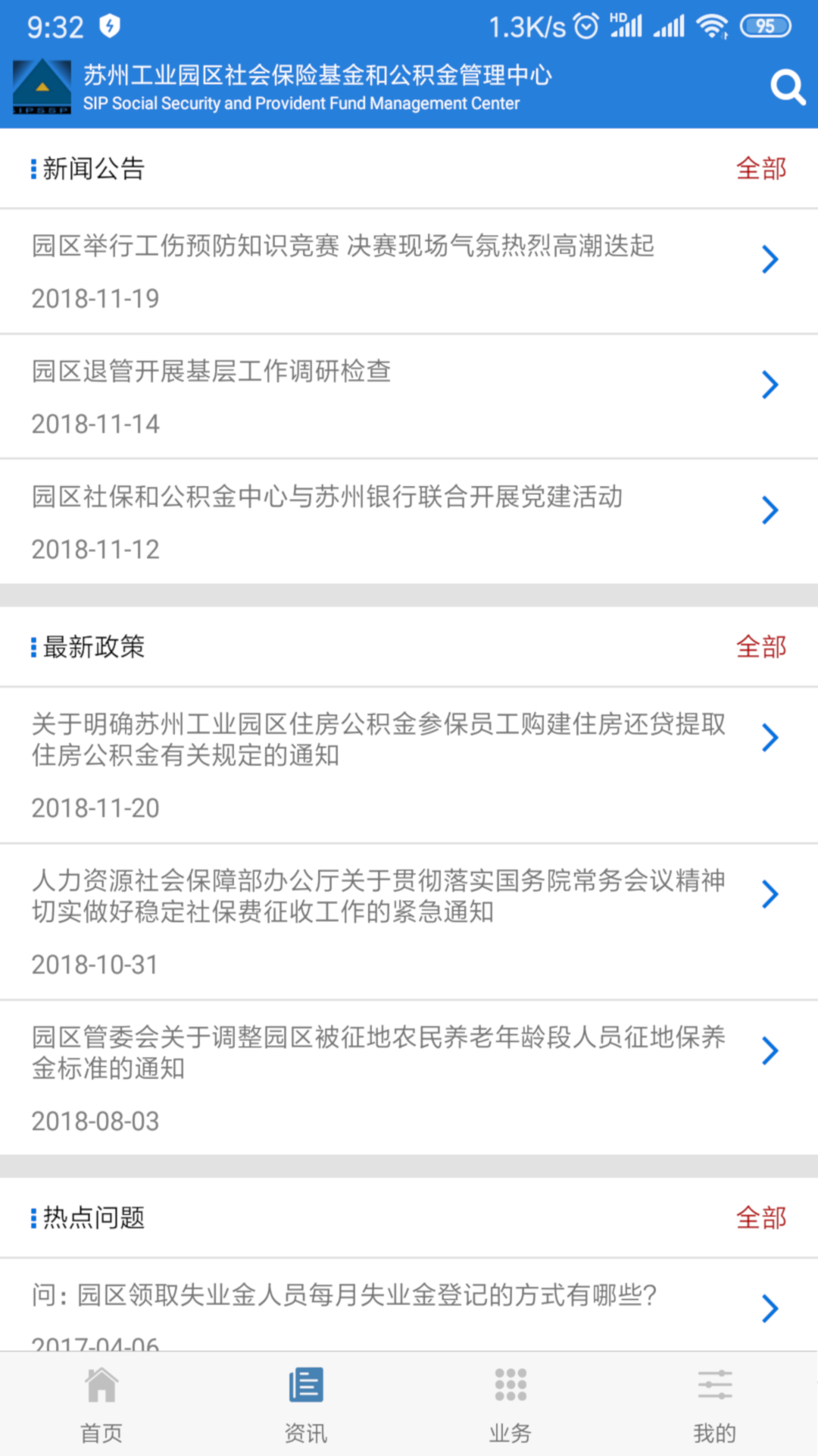 园区社保中心截图4