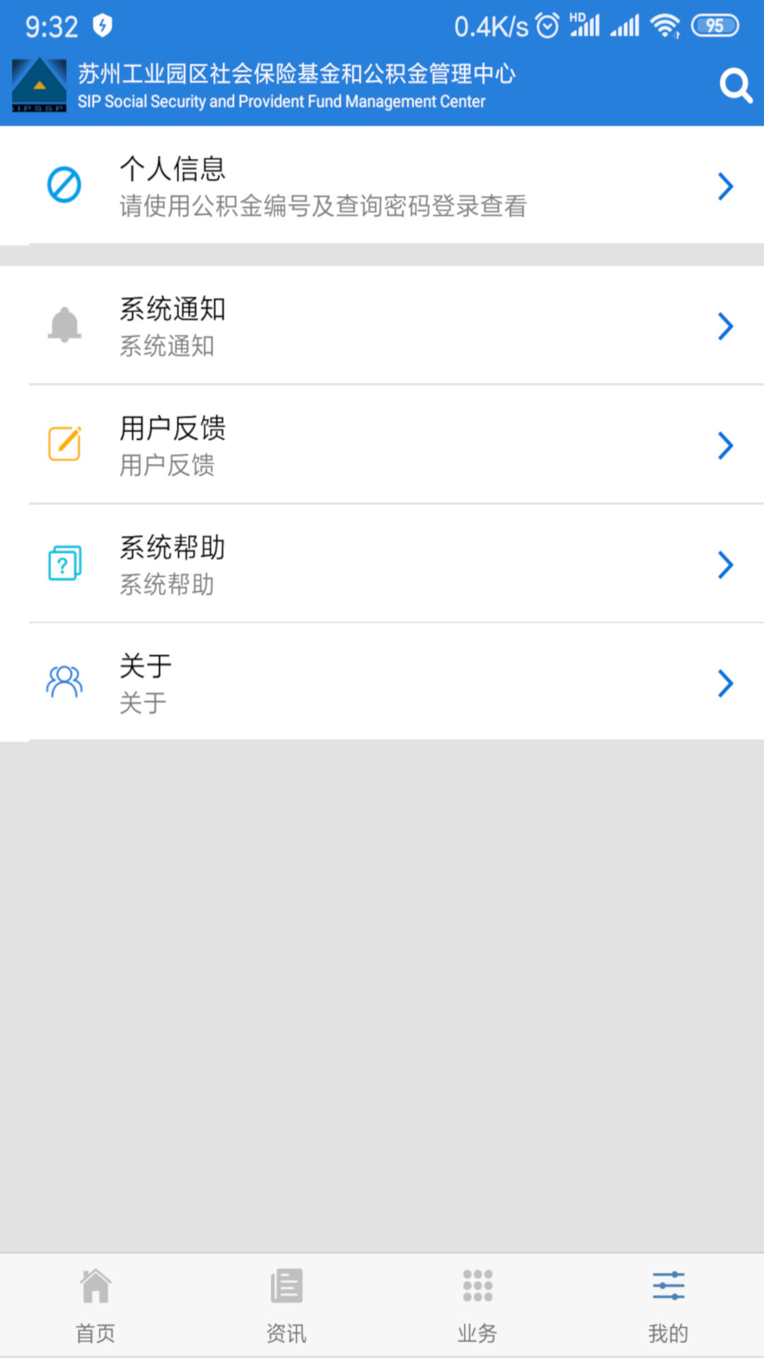 园区社保中心截图5