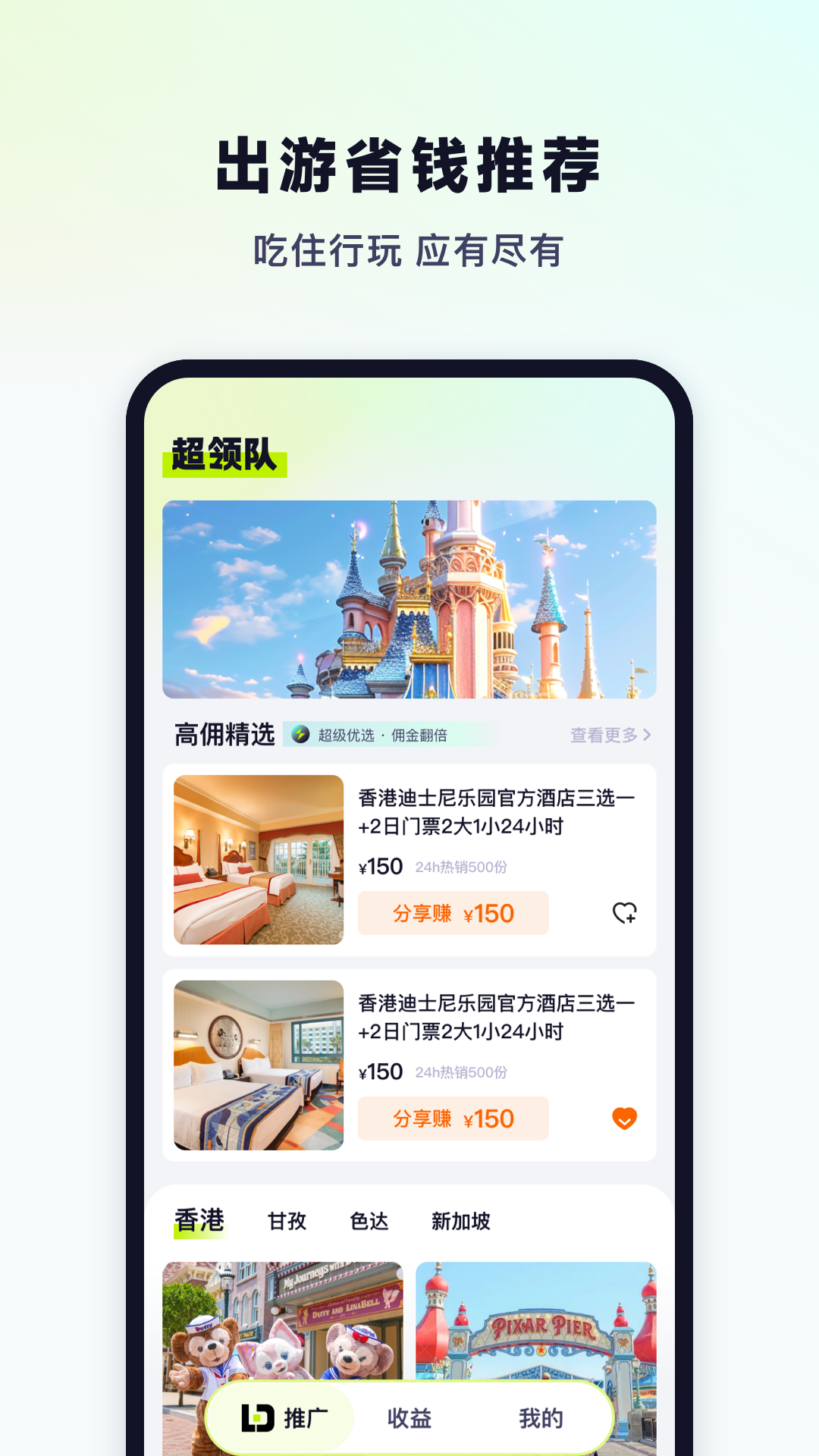 超领队截图1