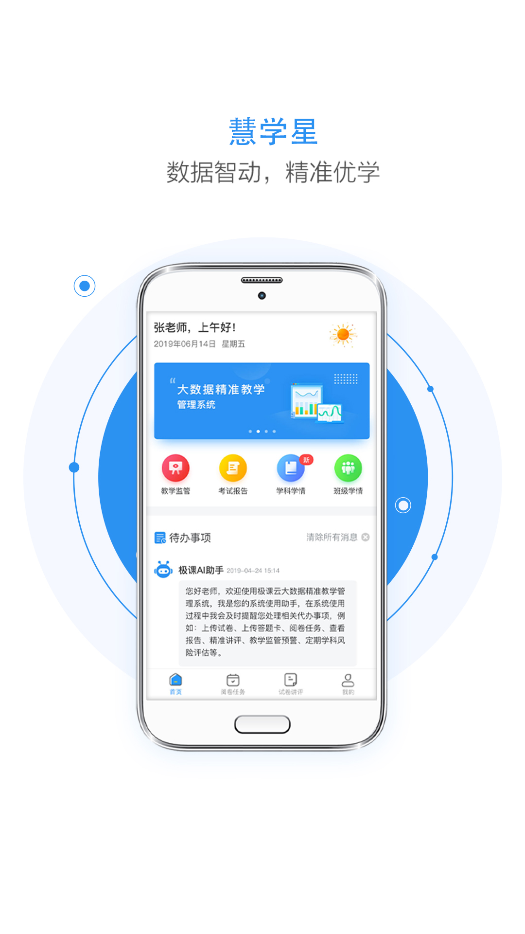 慧学星截图5