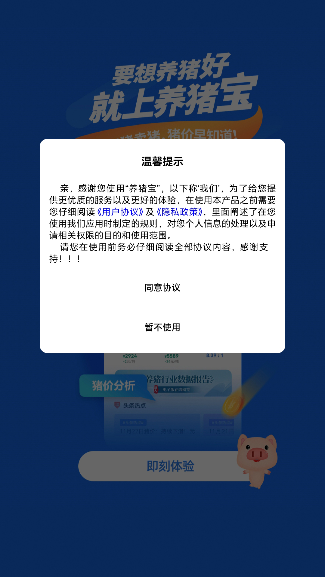 养猪宝截图1