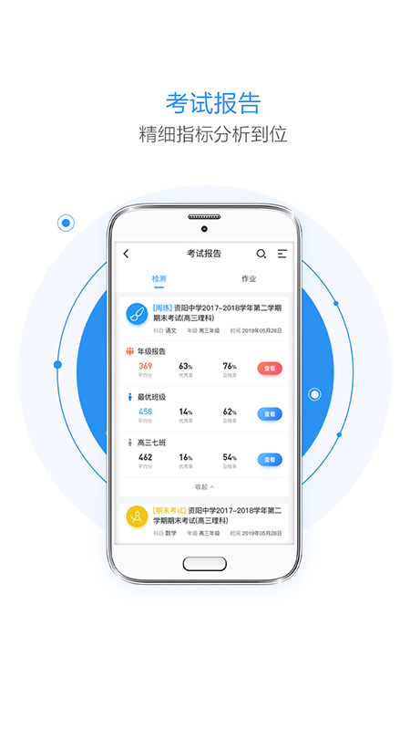 慧学星截图4