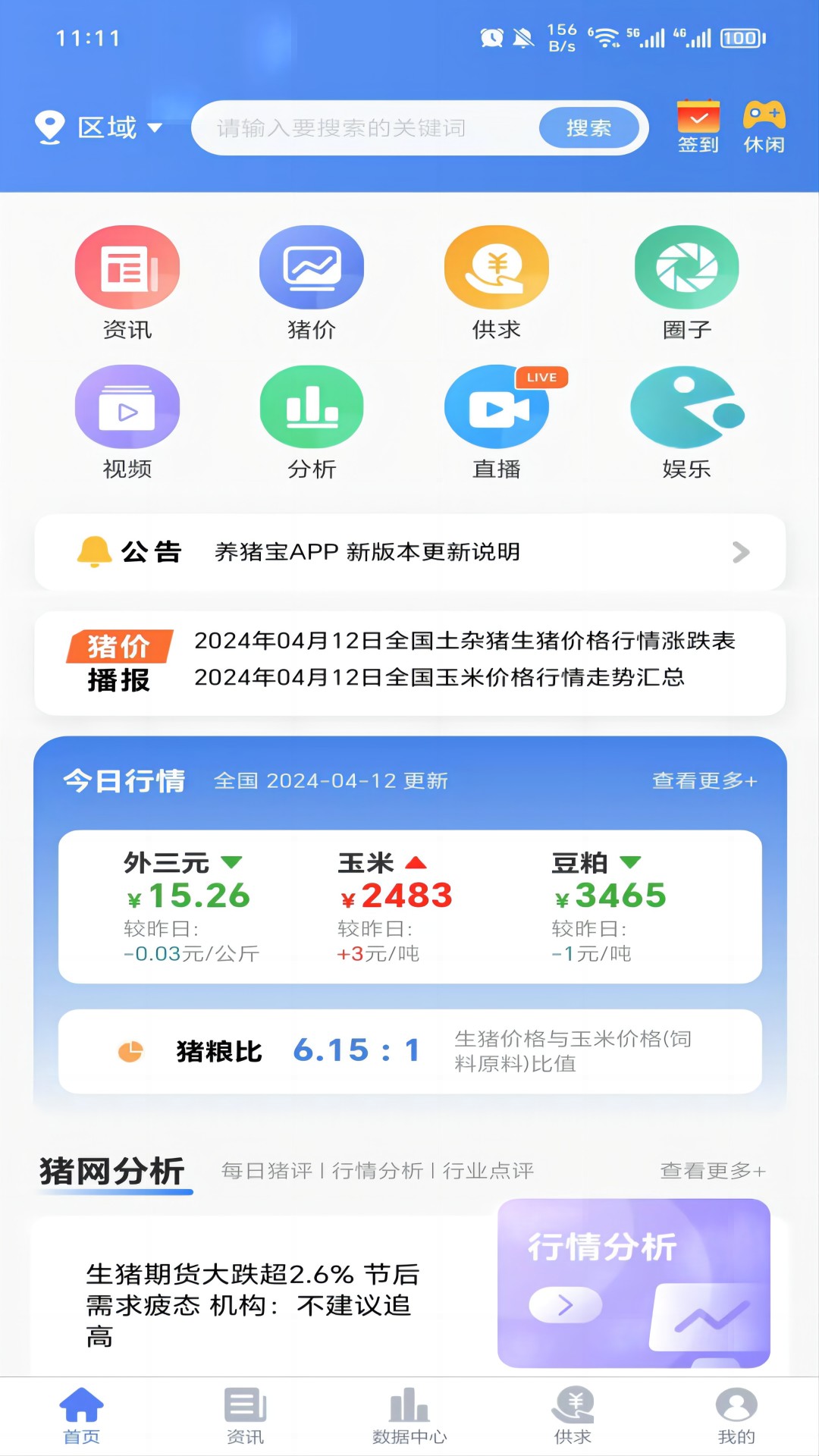 养猪宝截图2