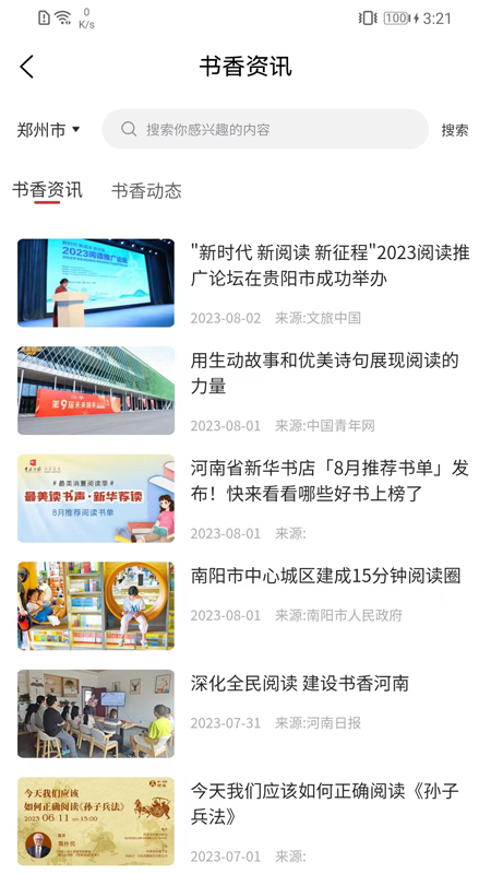 书香河南截图2