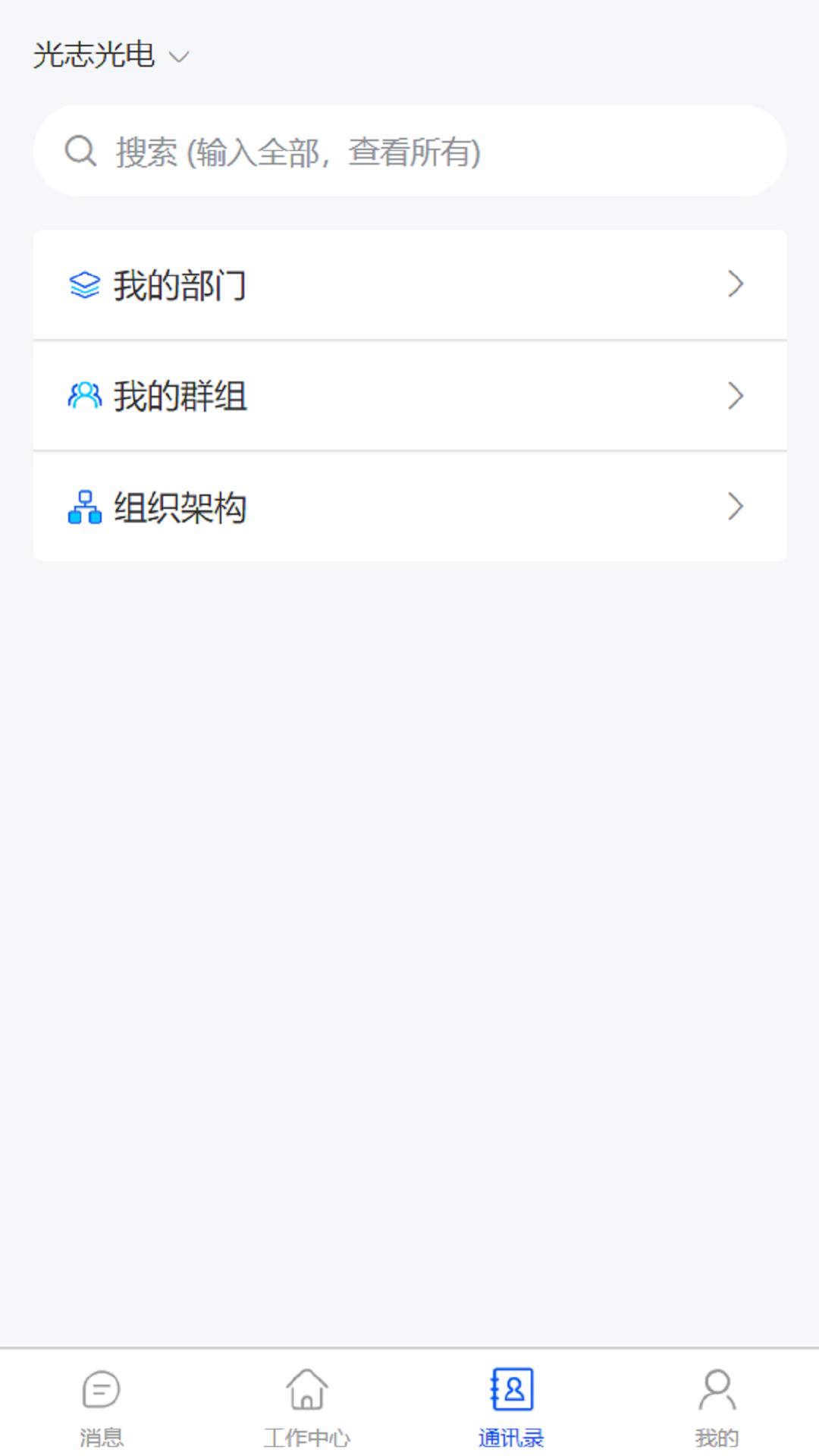 光志光电截图3