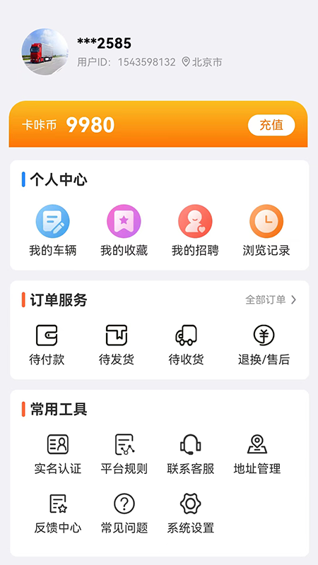 卡咔买截图4