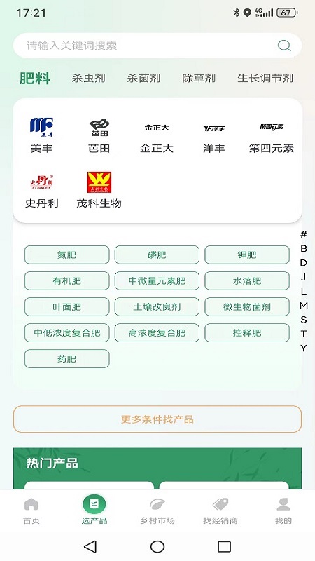 耕种帮截图4