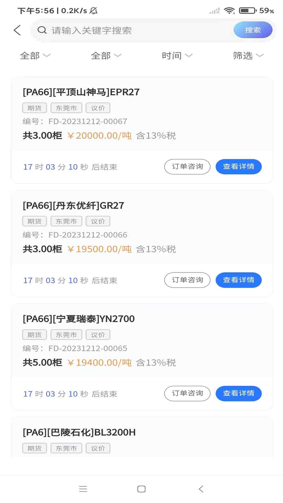 塑掌柜截图3