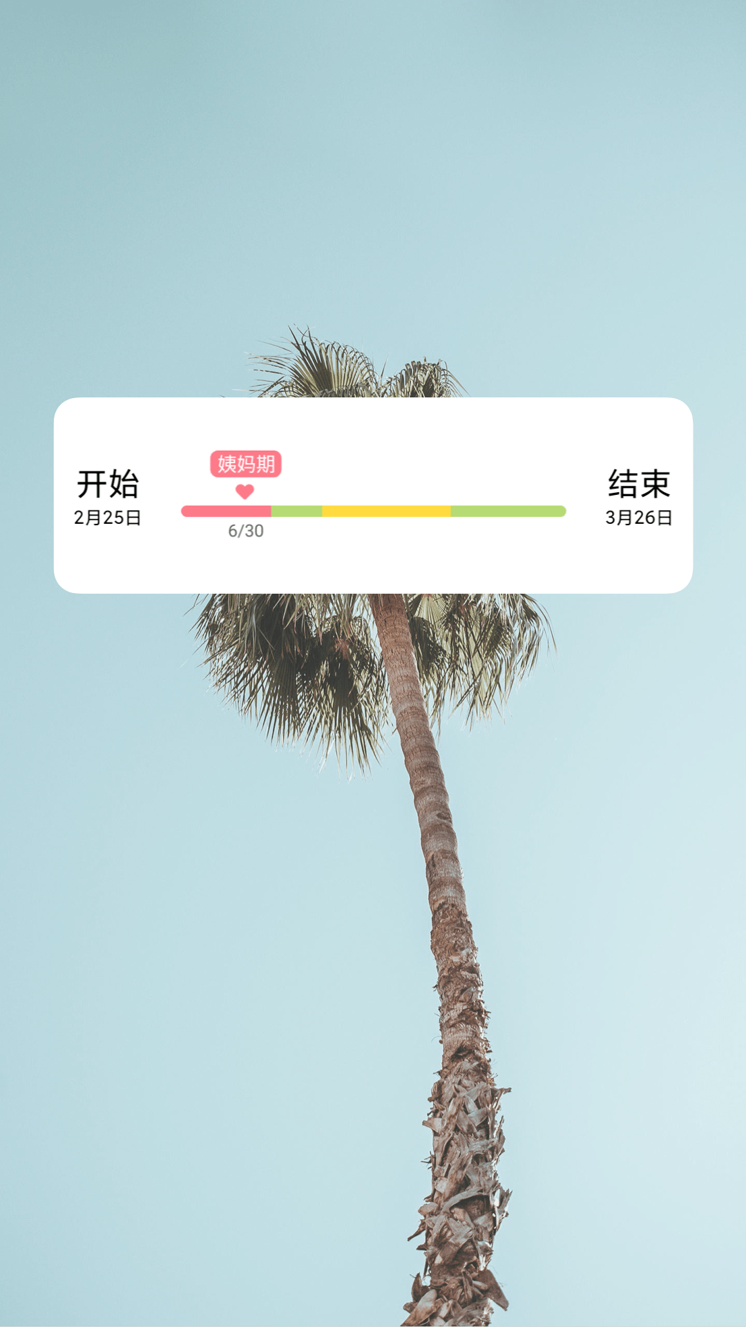 姨妈来咯截图5