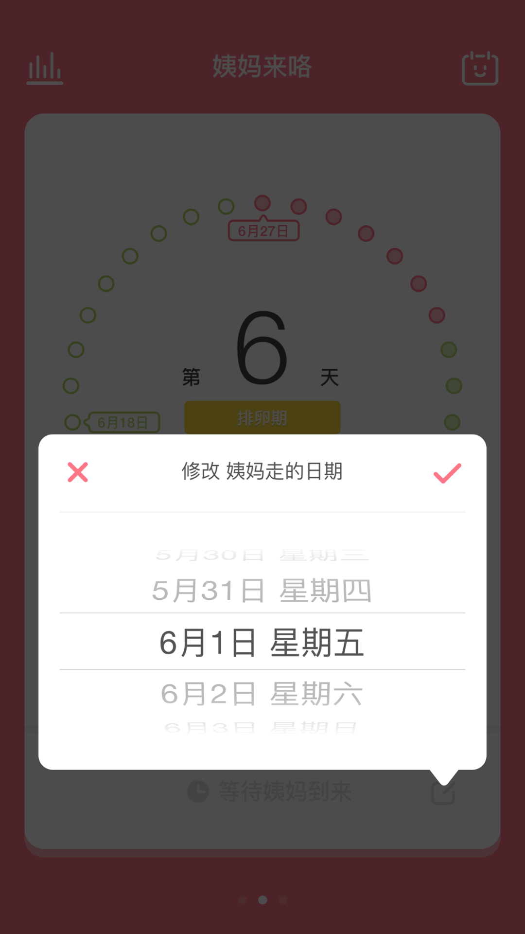 姨妈来咯截图4
