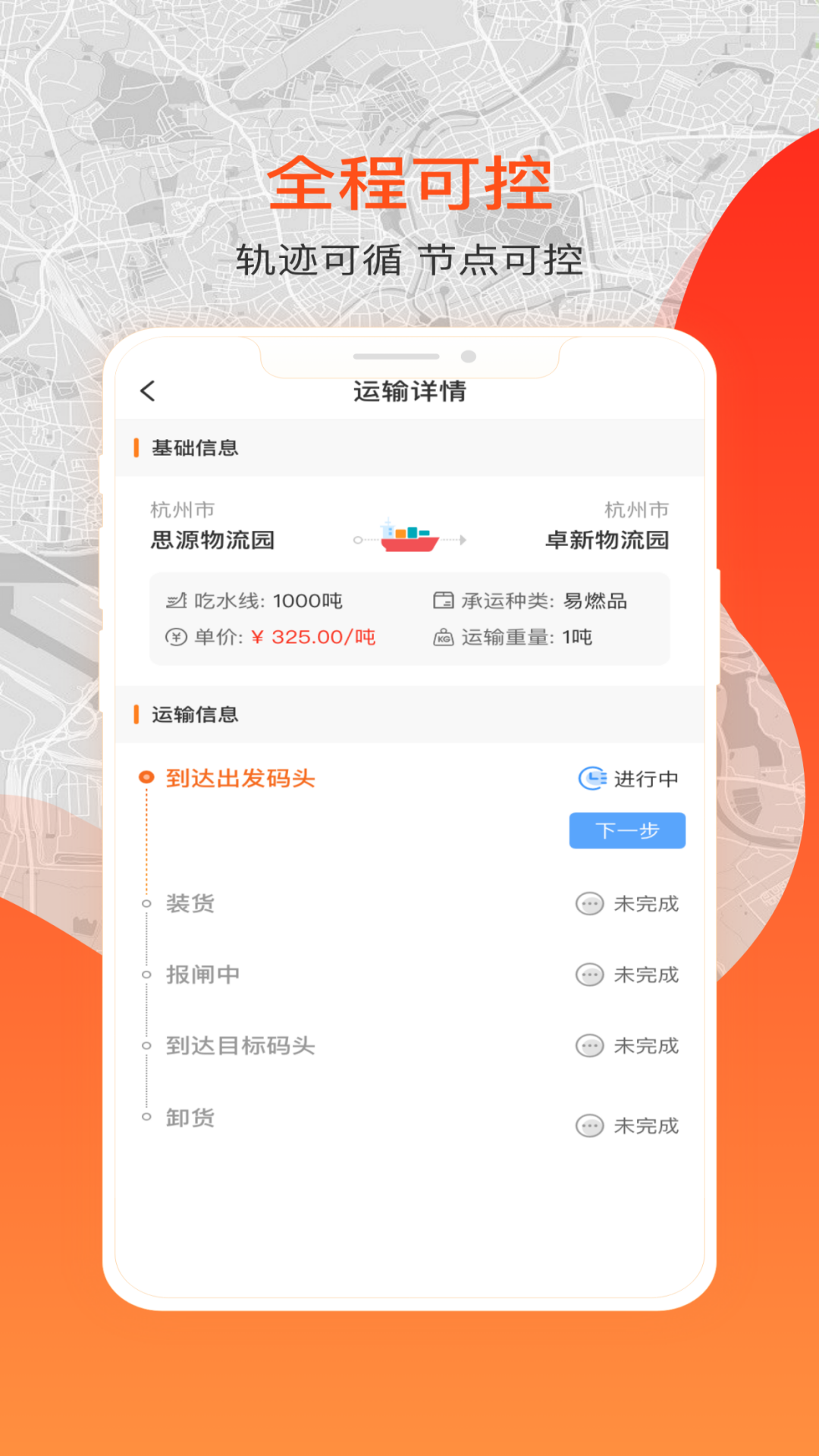 博丰航运船主截图3
