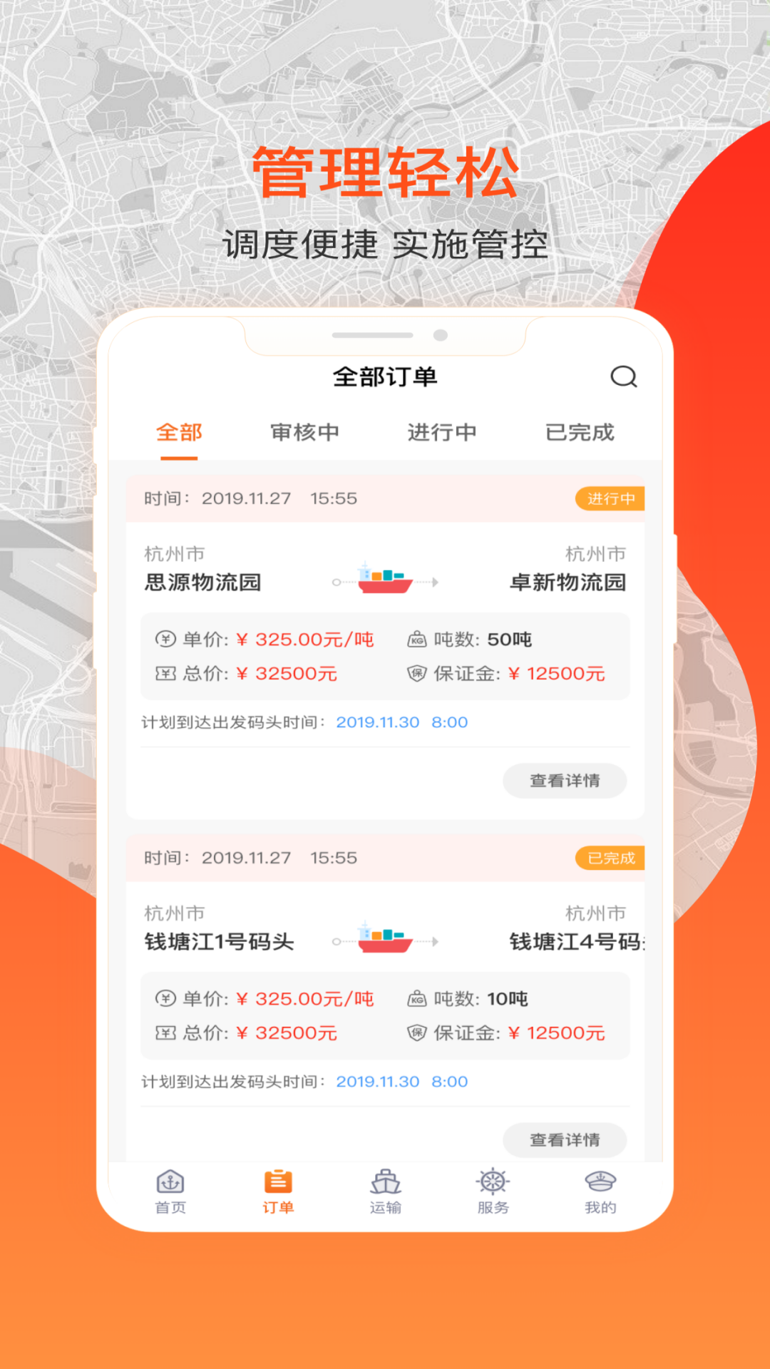 博丰航运船主截图2