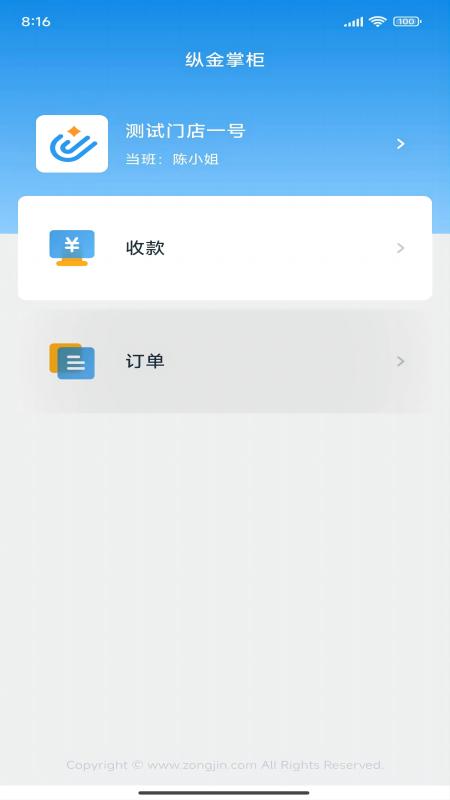 纵金掌柜截图1
