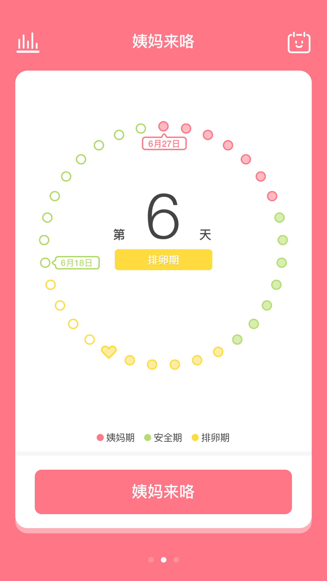 姨妈来咯截图1