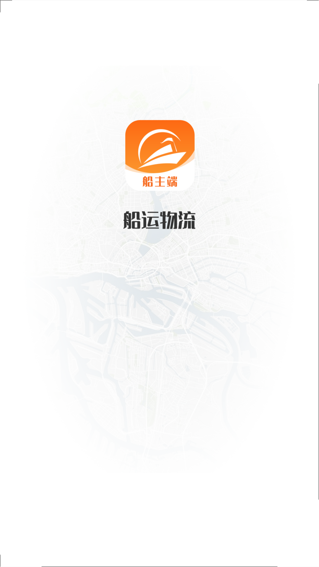博丰航运船主截图1