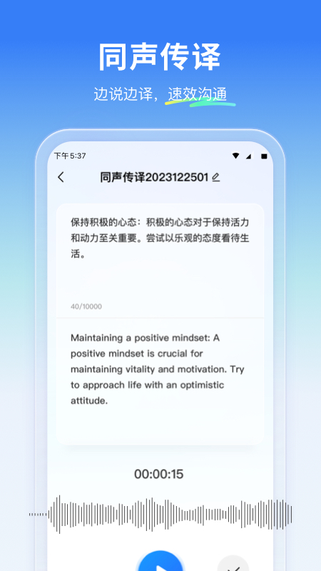 云朵翻译官截图3